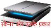 Hindi What Is Scanner And Different Types Of Scanner